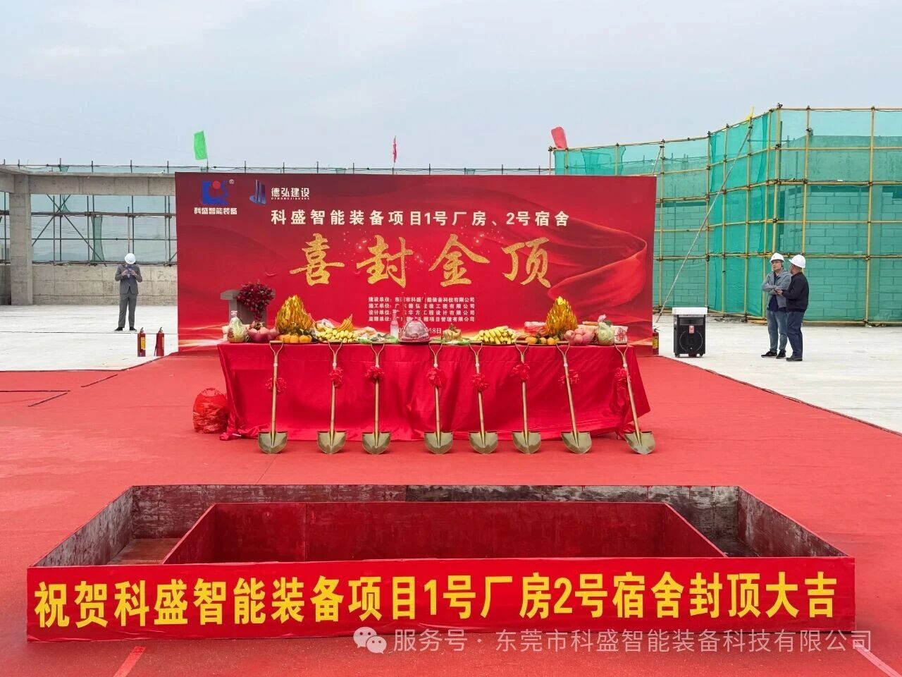 同心筑新廠，聚力攀新高——科盛智能裝備產(chǎn)業(yè)園封頂大吉